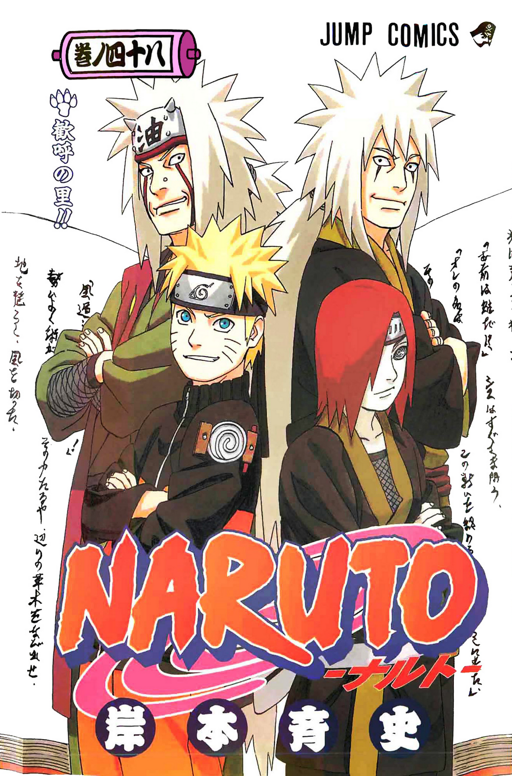 Vol53 Naruto La naissance de Naruto - Manga