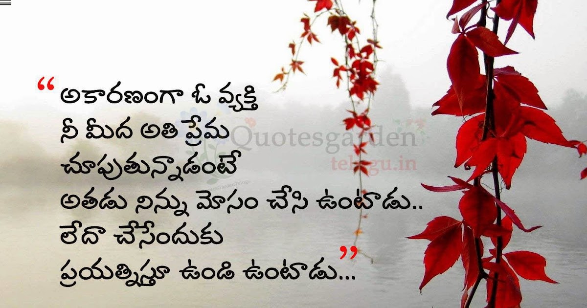 Best Inspirational Telugu Quotes -Nice Telugu Life Quotes with images
