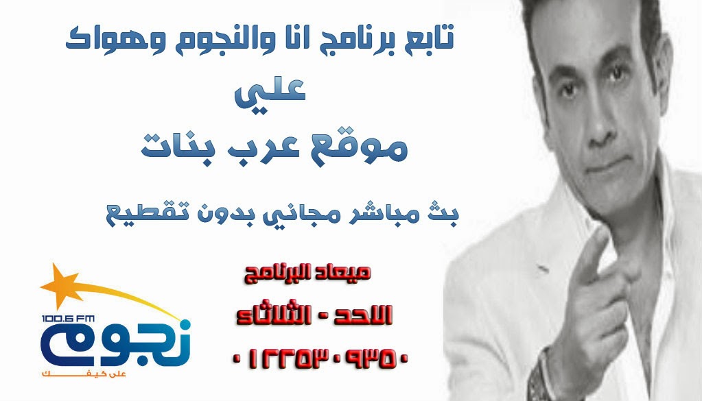 انا والنجوم وهواك اليوم الاحد 29/9/2013 تقديم اسامه منير بث حى مباشر Nogoom+FM