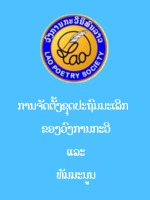 ການຈັດຕັ້ງ _ ທັມມະນຸນ