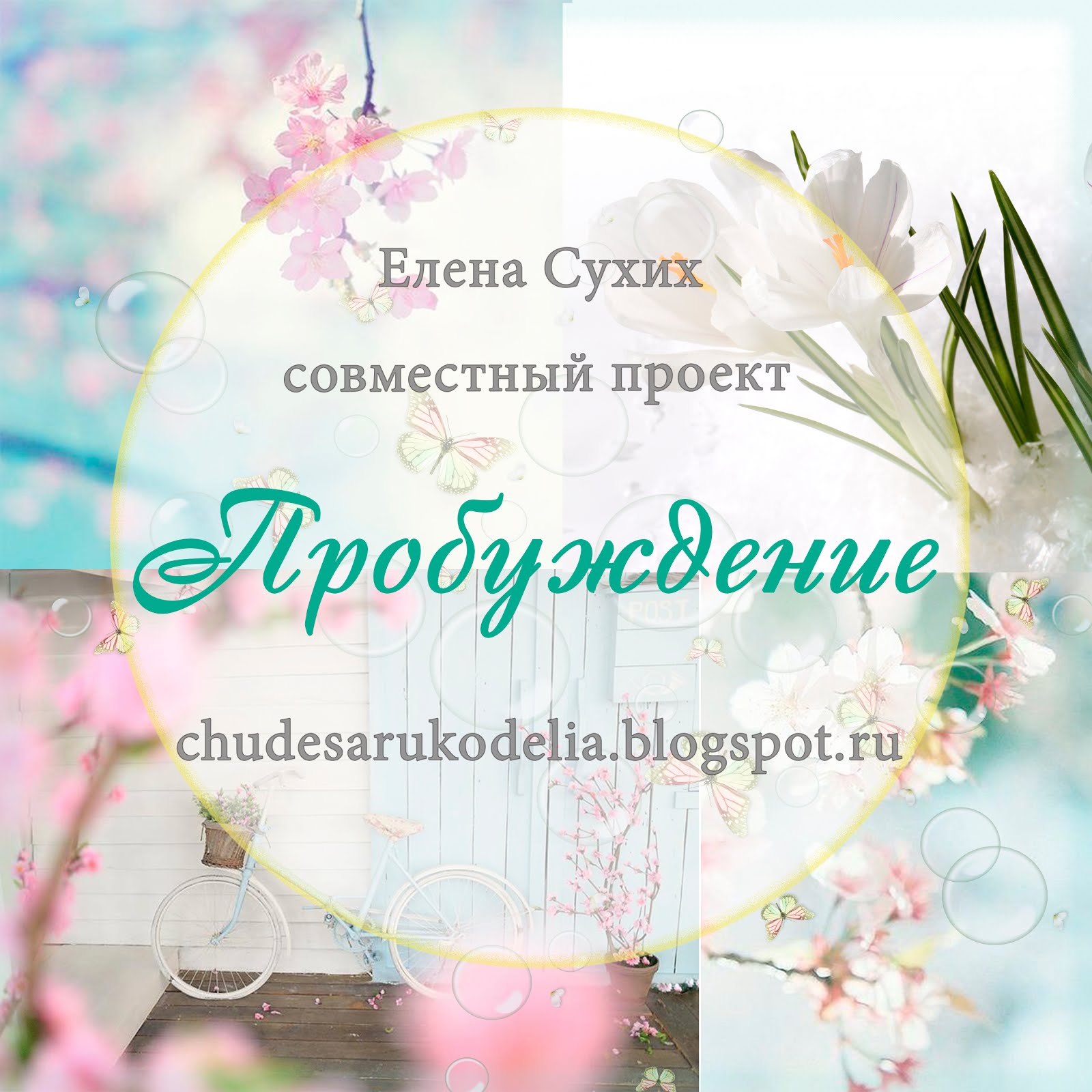 СП Пробуждение с Еленой Сухих