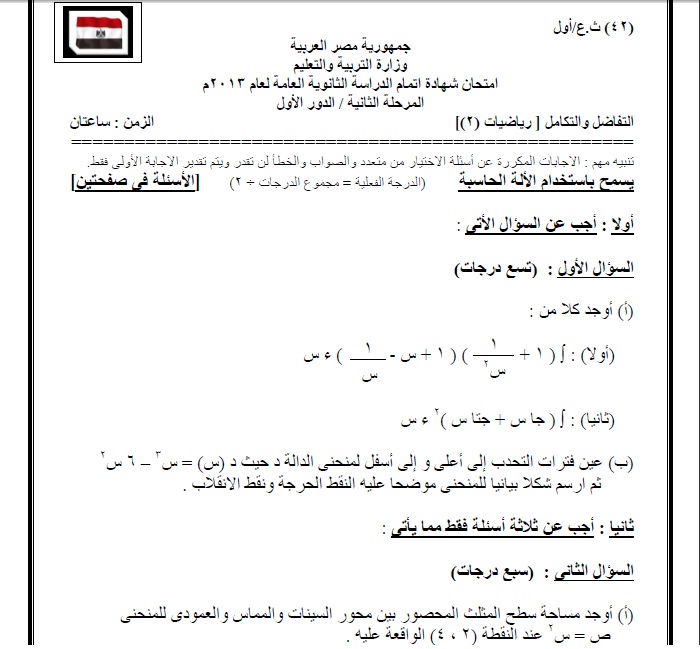 نماذج امتحانات الوزارة 2013 للثانوية العامة %D8%AA%D9%81%D8%A7%D8%B6%D9%84+%D9%88%D8%AA%D9%83%D8%A7%D9%85%D9%84