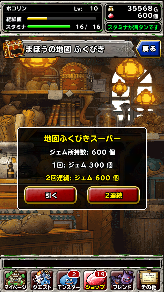 超初心者のｄｑｍｓｌ無課金攻略日記