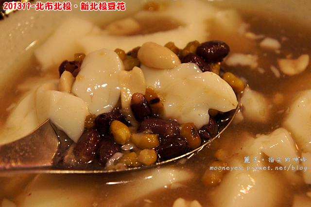 [食記] 北市北投。新北投豆花：冬天也要來上一晚的超多料【仙草冰沙】