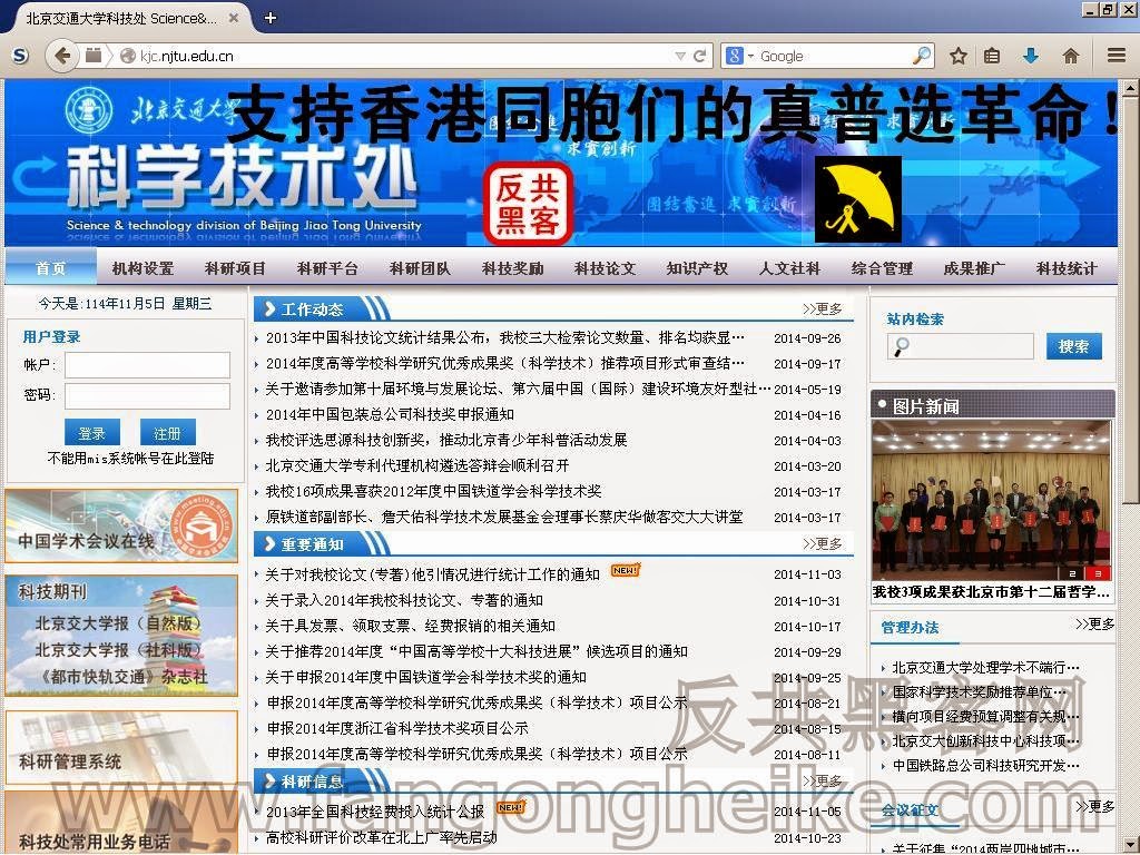 反共黑客网反共黑客战果展示站 14年11月5日夜 攻克共匪北京交通大学科技处