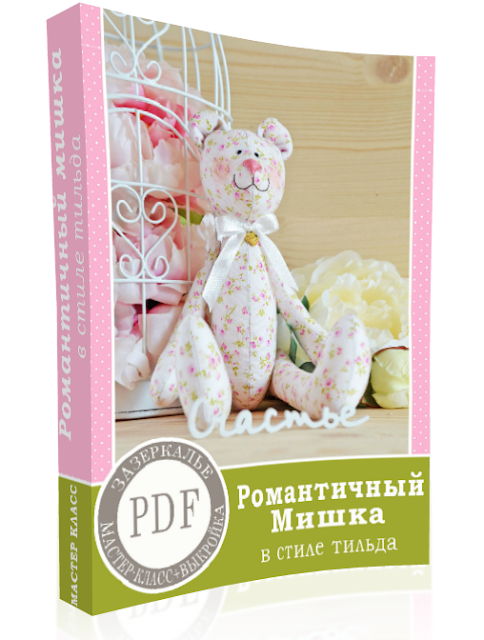 Куклы тильды выкройки мишка Куклы тильды выкройки мишка