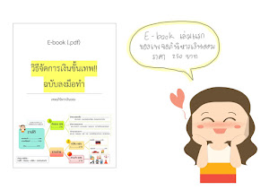 E-book  “วิธีจัดการเงินขั้นเทพ ฉบับลงมือทำ”