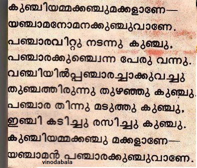harivarasanam lyrics in malayalam pdf