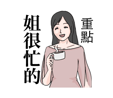 Line 原創貼圖15年度銷售top 5 轉貼新聞稿 綜合口味