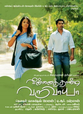 Theme Music Vinnaithandi Varuvaya | tamil songs 4 ever simbu hits songs Theme Music Vinnaithandi Varuvaya | tamil songs 4 ever simbu hits songs