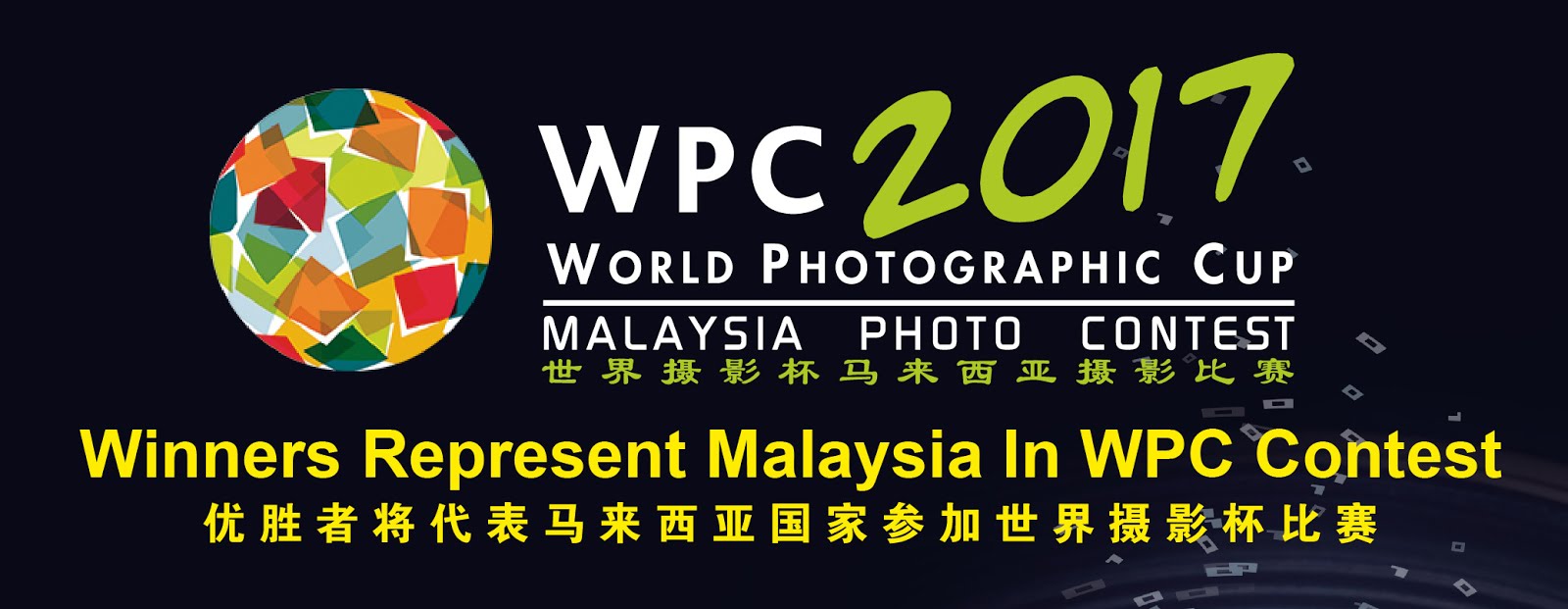 World Photographic Cup 2017