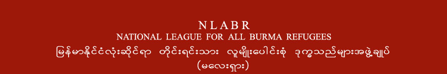 NATIONAL LEAGUE FOR ALL BURMA REFUGEES ( N L A B R)