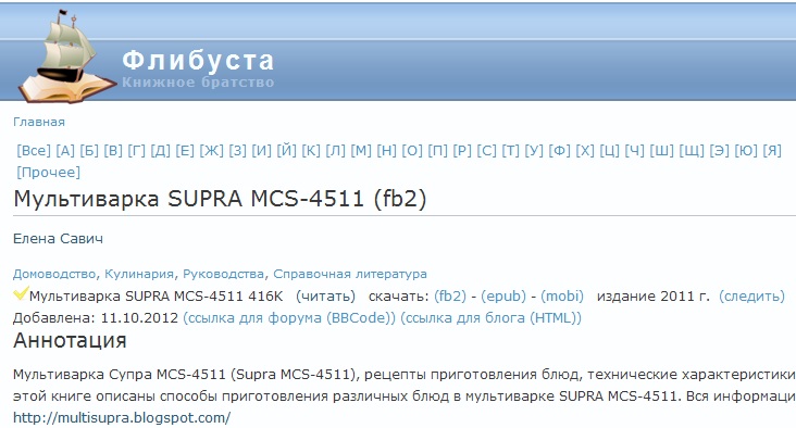 Мультиварка рецепты supra
