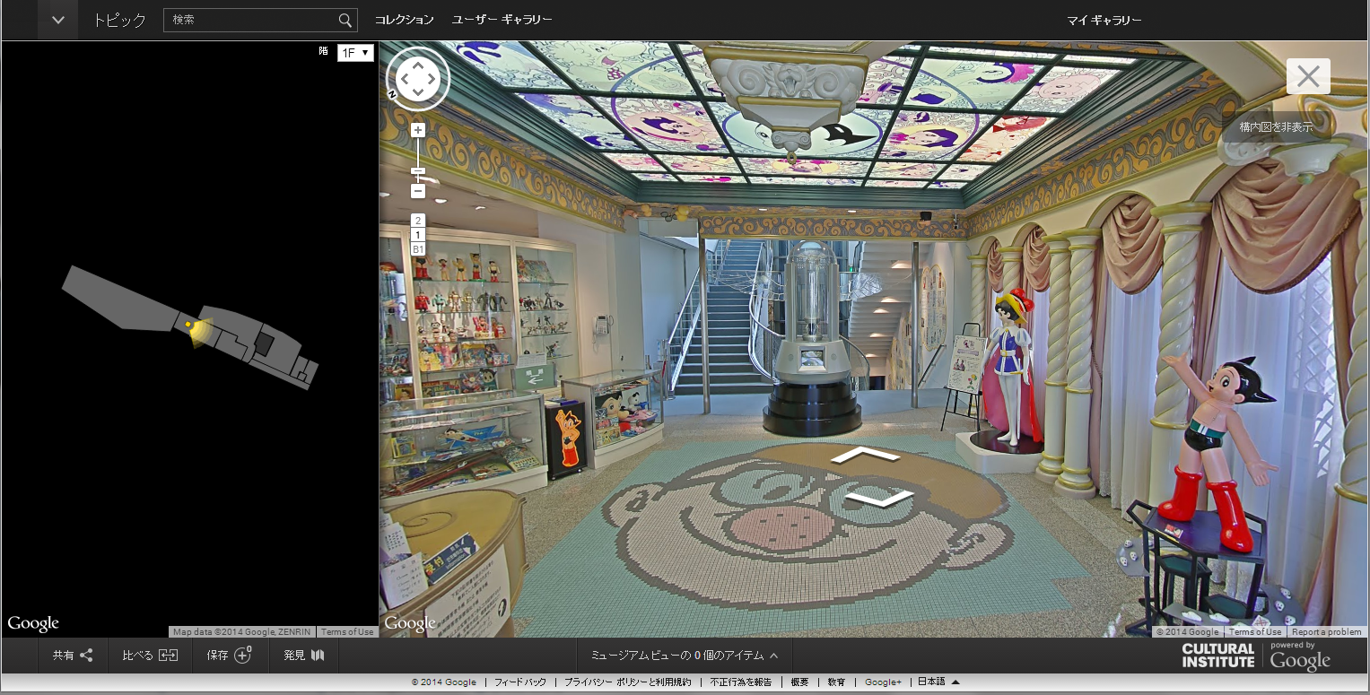 手塚治虫記念館内の360度パノラマ写真の「ミュージアムビュー」を示す画像。