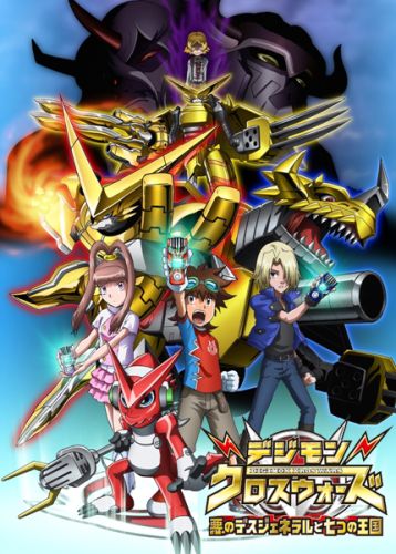 Digimon%2BXros%2BWars%2BAku%2Bno%2BDeath%2BGeneral%2Bto%2BShichinin%2Bno%2BOukoku.jpg