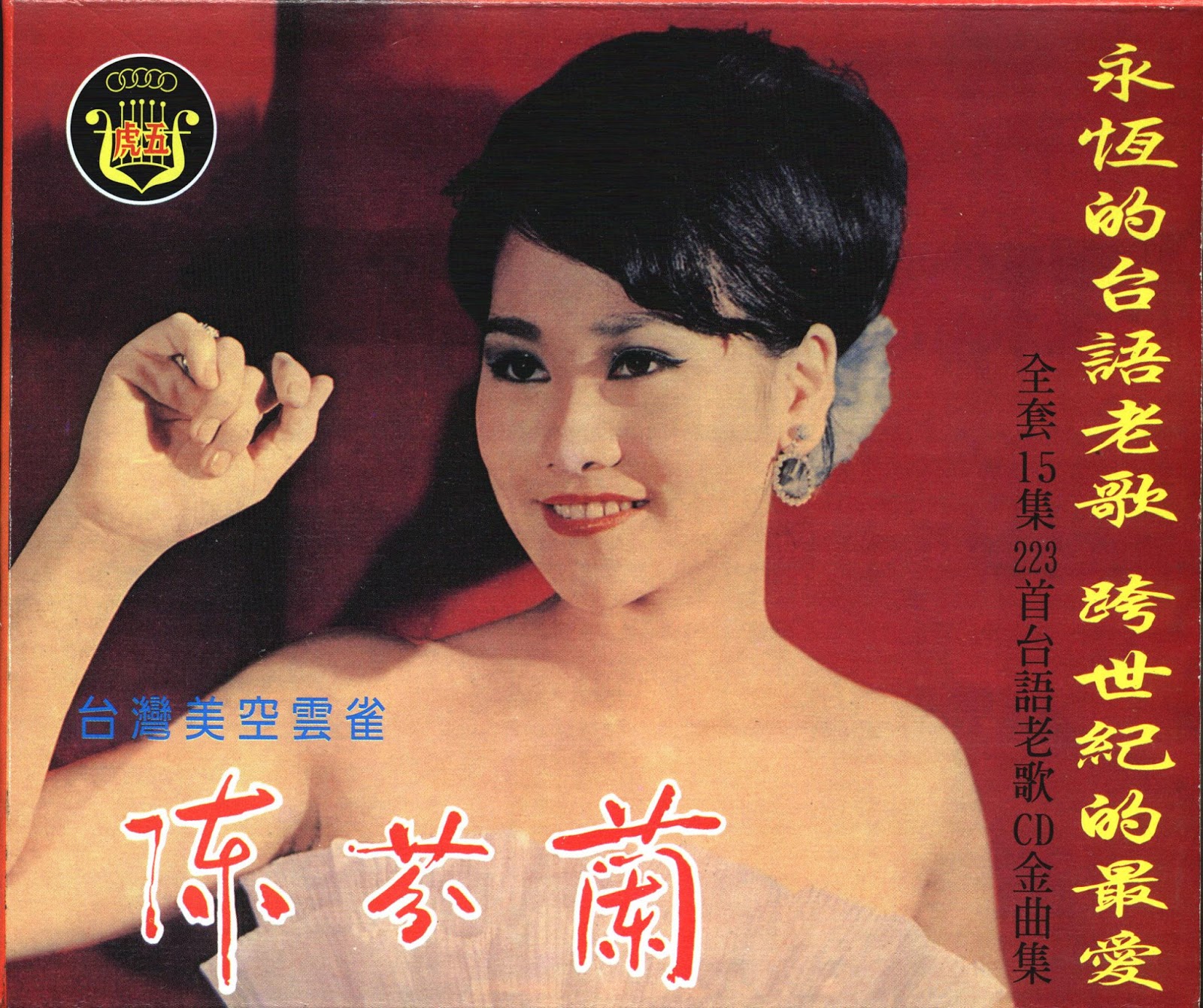 帶領 臺灣話的語源與理據 劉建仁著