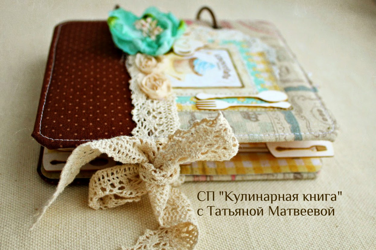 СП по "Кулинарной книге"