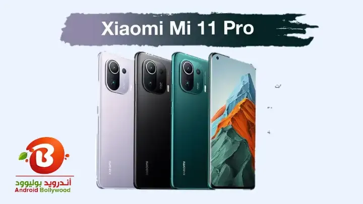 سعر هاتف مي 11 برو Xiaomi Mi 11 Pro