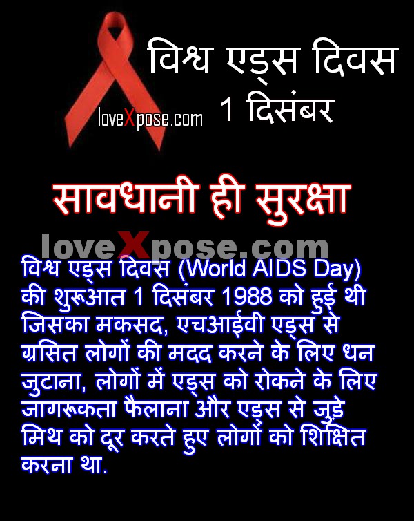 World Aids Day sms message in Hindi slogan quotes status wallpaper