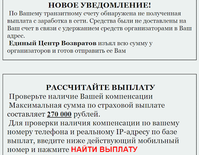 Уведомление о не полученной выплате