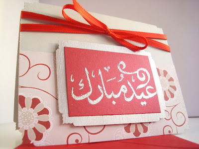 Beautiful Eid Card