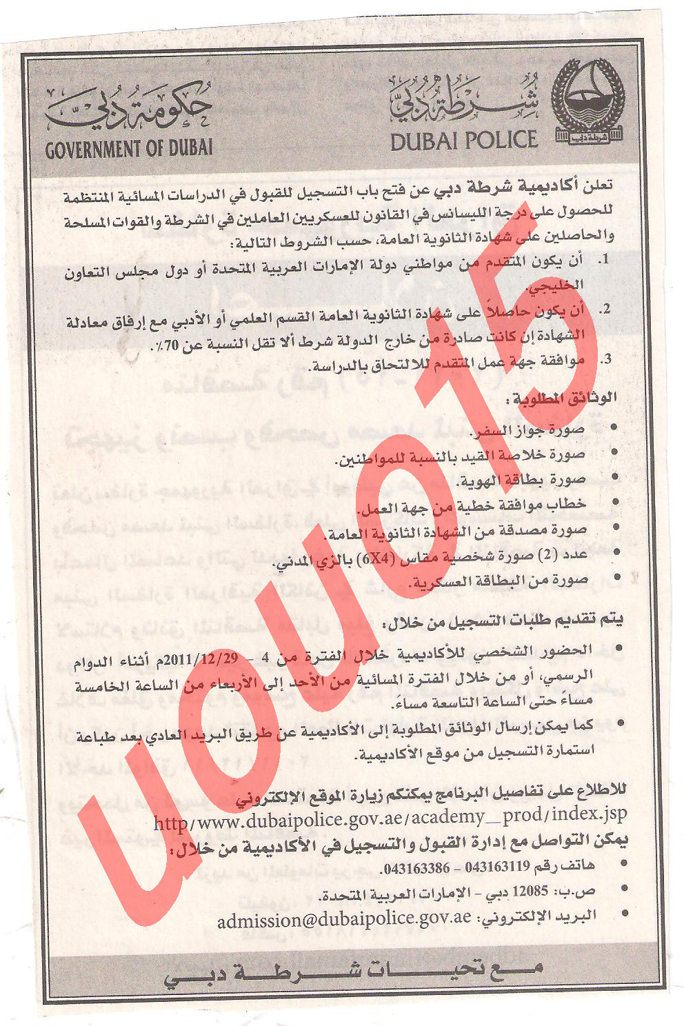 وظائف شاغرة من جريدة الخليج الجمعة 9\12\2011  Picture+033