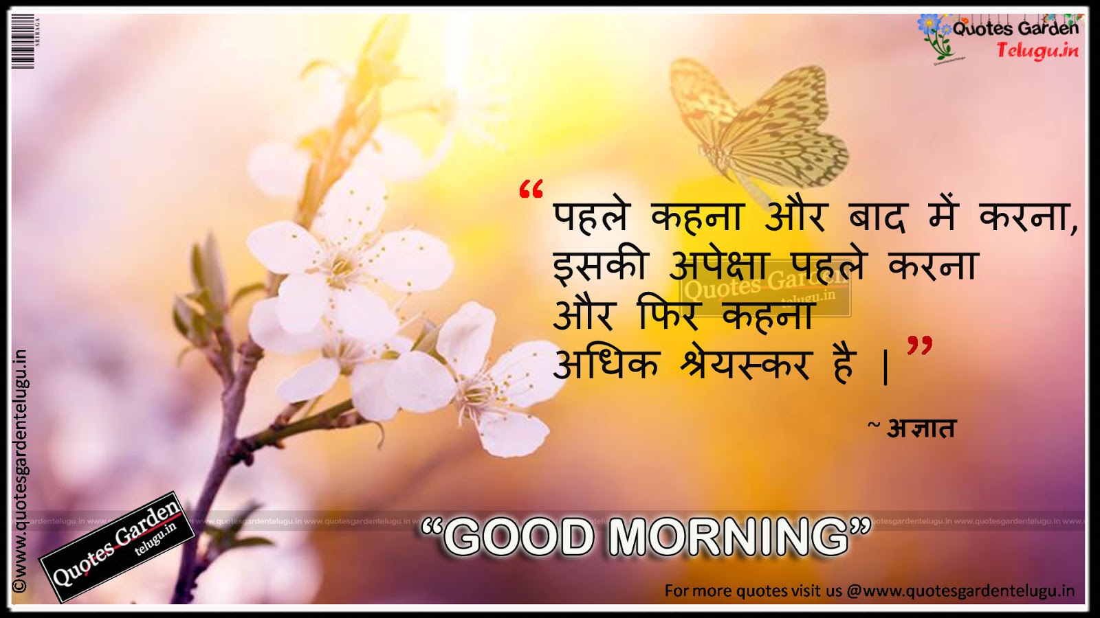 Best Good morning Quotes in hindi | QUOTES GARDEN TELUGU | Telugu ...