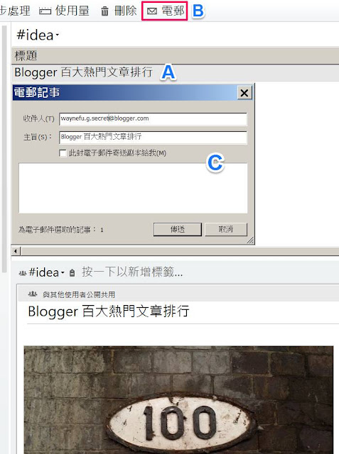 evernote-to-blogger-解決 Windows Live Writer(WLW) 無法登入 Blogger 的替代方案