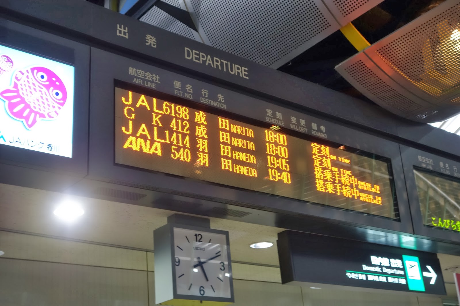 ジェットスターで高松に行ってみたpart3 高松空港から成田へ Help Point