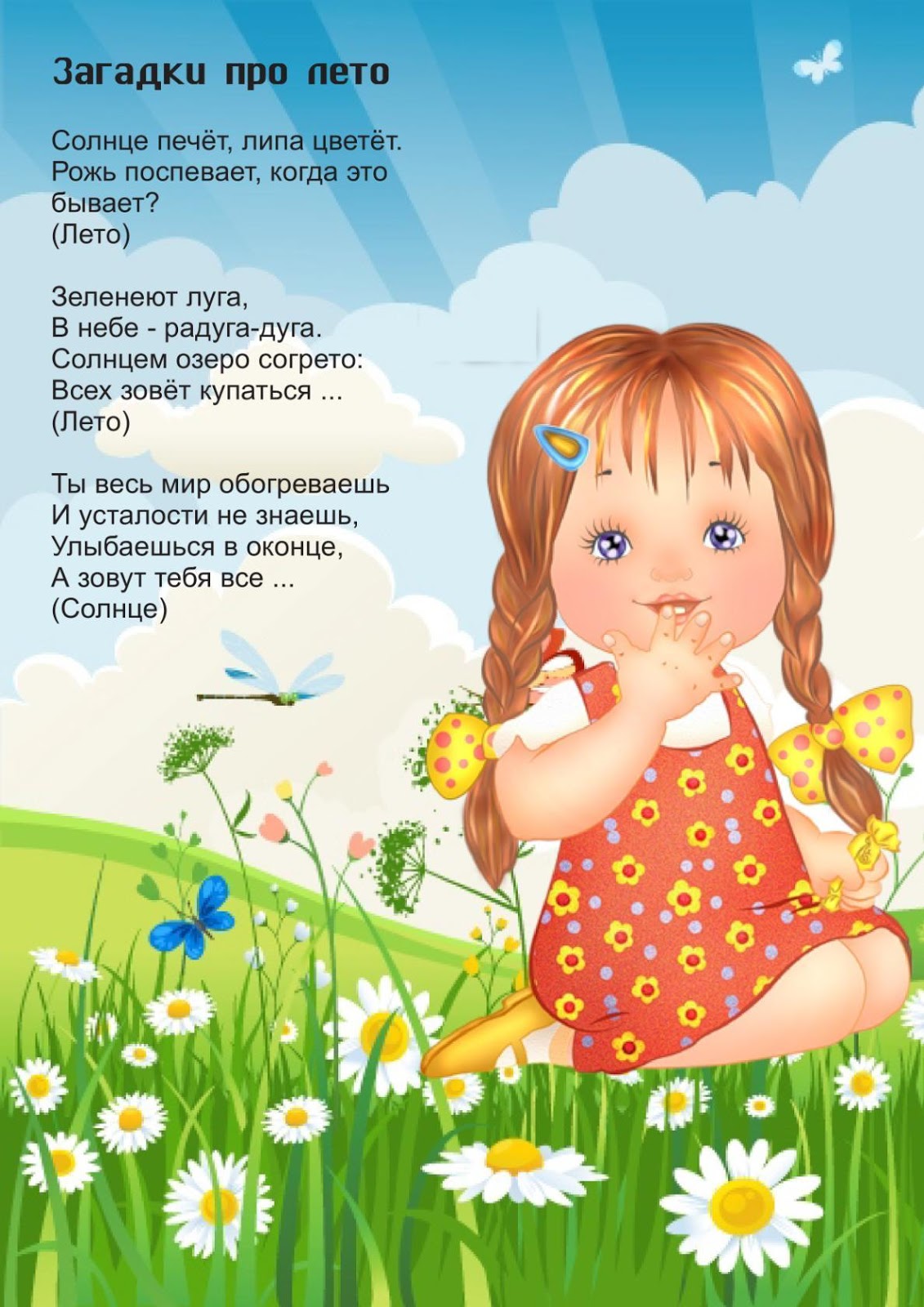 Стих я рисую лето для детей Стих я рисую лето для детей
