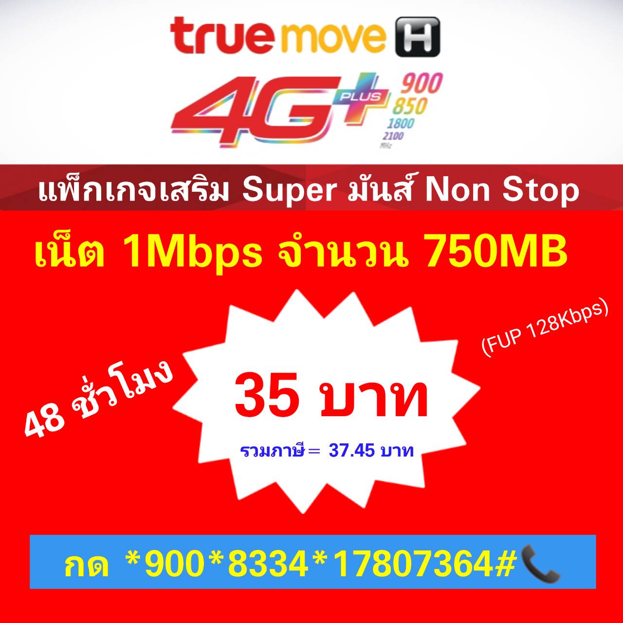 เน็ตทรู 35 บาท