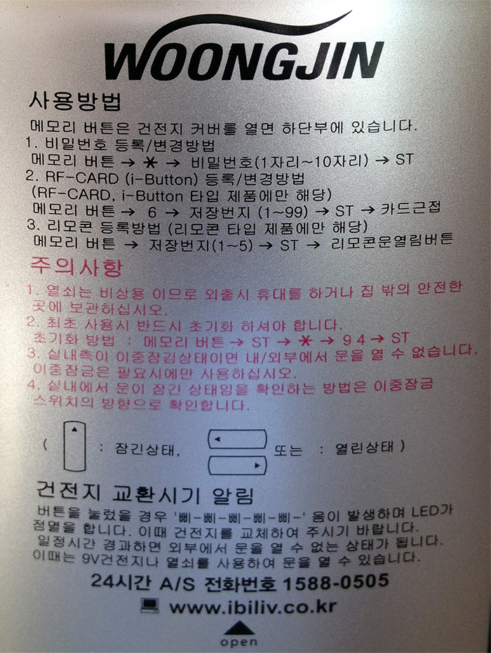 웅진도어락 이미지