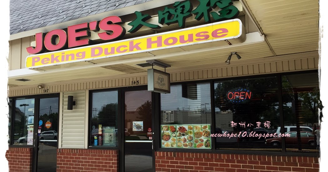 Marlton, NJ Joe's Peking Duck House 大牌檔 新州小煮婦