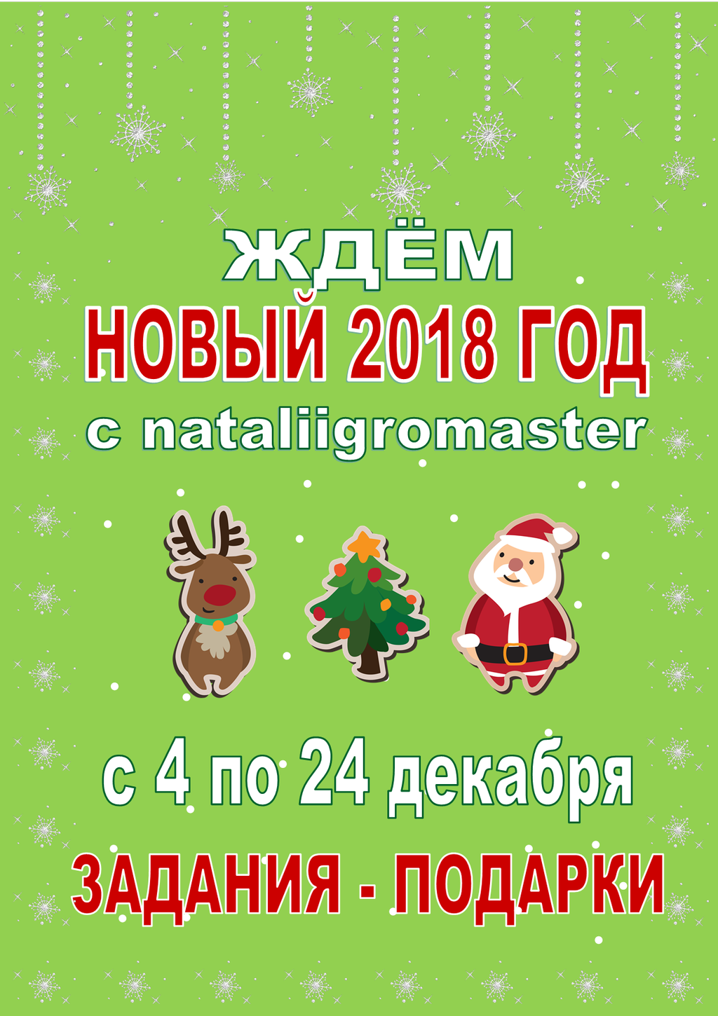 Как дождаться нового года 2018 Как дождаться нового года 2018