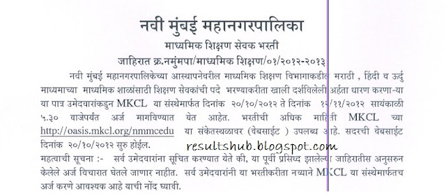 Navi Mumbai Mahanagar Palik Recruitment 2012