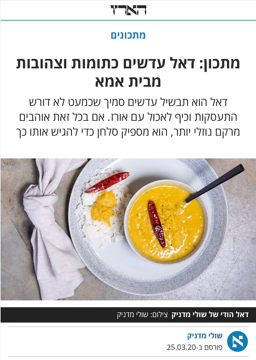 דאל בעיתון הארץ