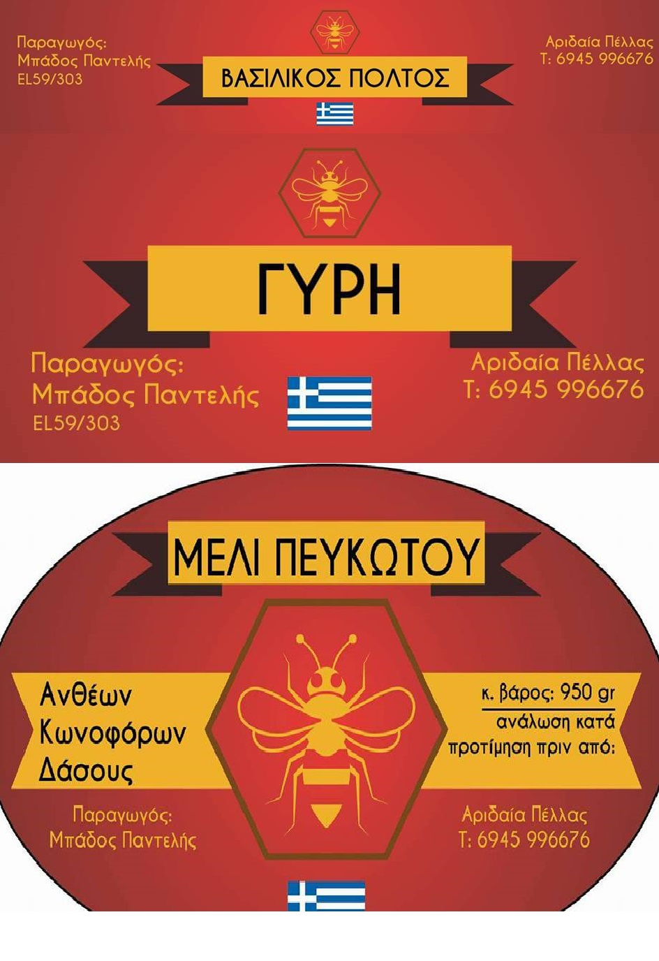 ΤΟ ΜΕΛΙ ΠΟΥ ΞΕΧΩΡΙΖΕΙ !!!