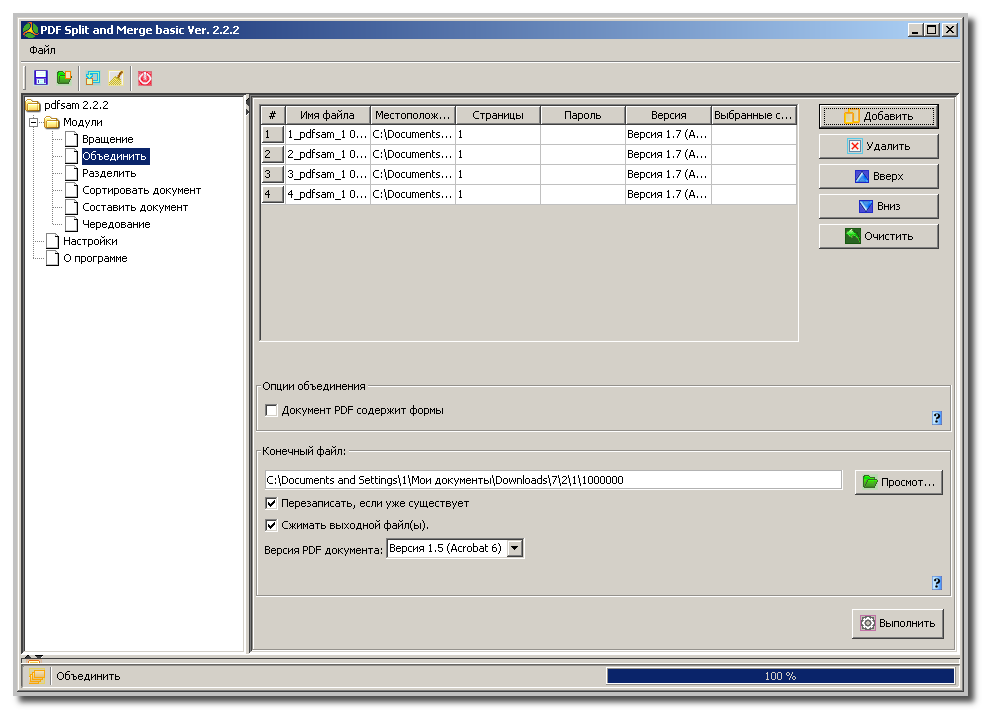 Объединить пдф файлы скачать программу