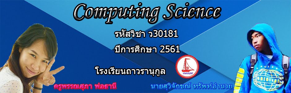 Computing Science