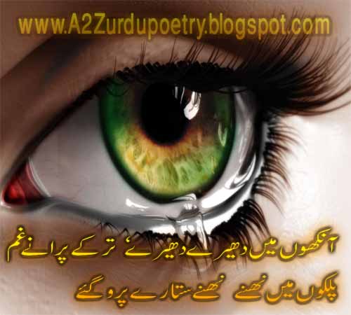 butyful eyes urdu poem