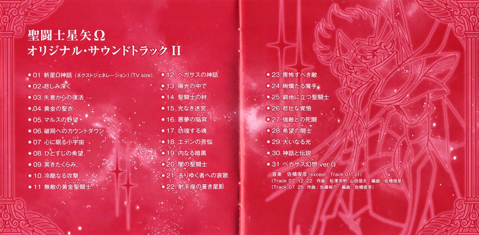 Shinsei Omega Shinwa (Next Generation) - Saint Seiya Omega Opening 2  (Lyrics) 