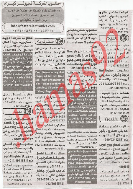 وظائف خالية من جريدة الوسيط الاسكندرية الاثنين 7/1/2013  %D9%88+%D8%B3+%D8%B3+8