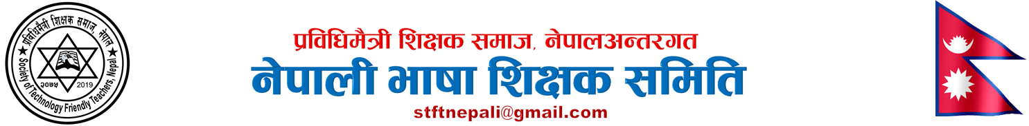 नेपाली भाषा शिक्षक समिति