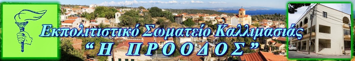 ΠΡΟΟΔΟΣ