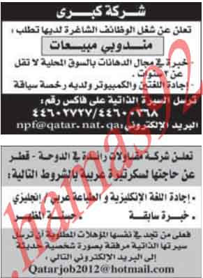 وظائف صحف قطر 3 يناير 2013 %D8%A7%D9%84%D8%B1%D8%A7%D9%8A%D8%A9+1