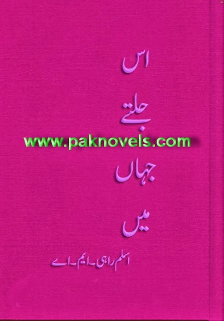 Is Jalte Jahan Mein by Aslam Rahi MA