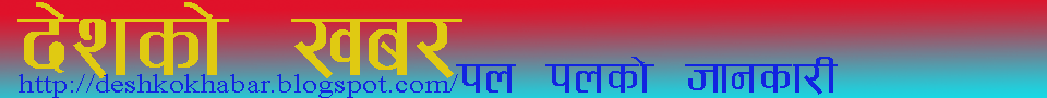 देशको खबर 