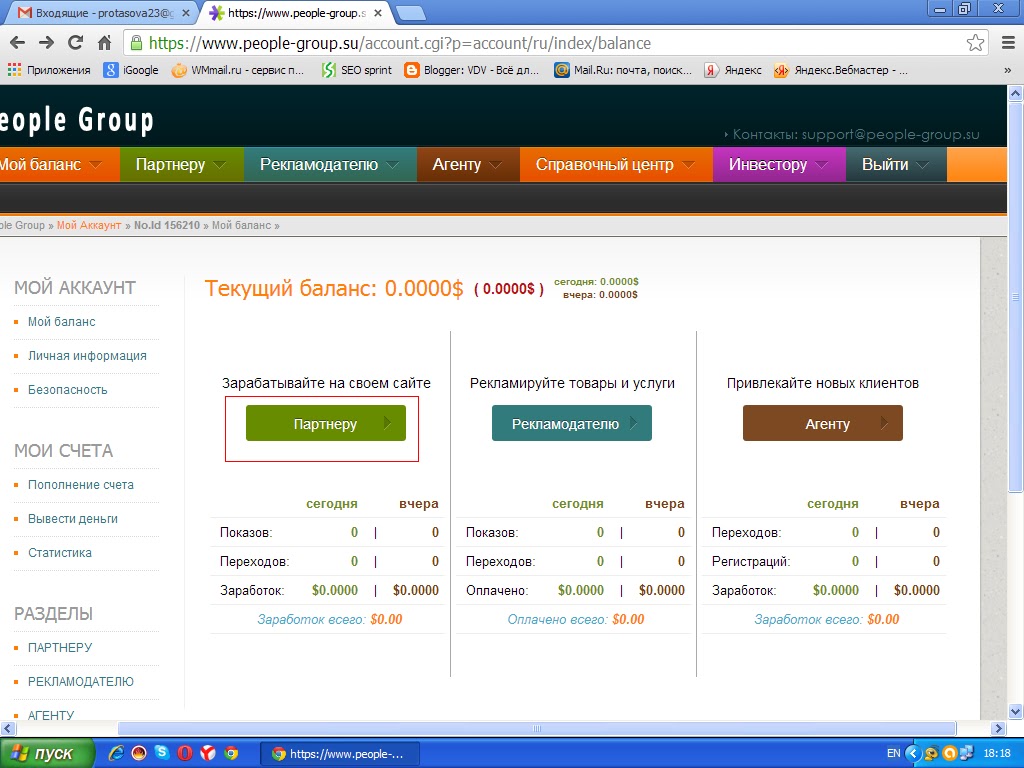 Регистрация партнера в рекламной сети People Group Описание регистрации в рекламной сети People Group