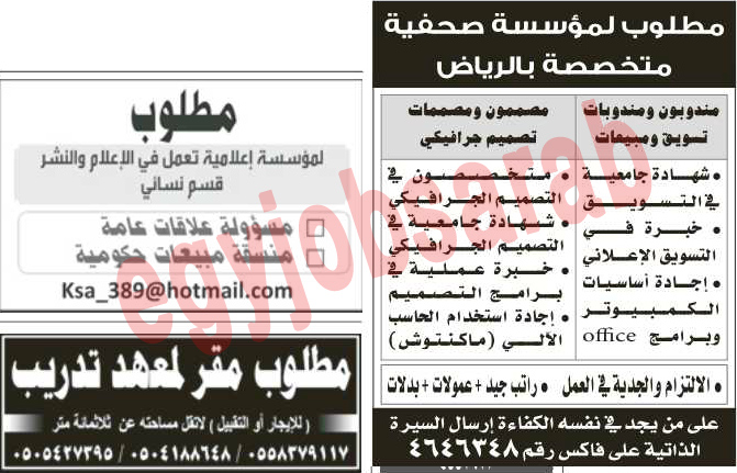 وظائف شاغرة عديدة فى جريدة الرياض فى السعودية الاثنين 3/12/2012 %D8%A7%D9%84%D8%B1%D9%8A%D8%A7%D8%B6+1