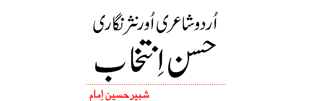Selection from Urdu Poetry